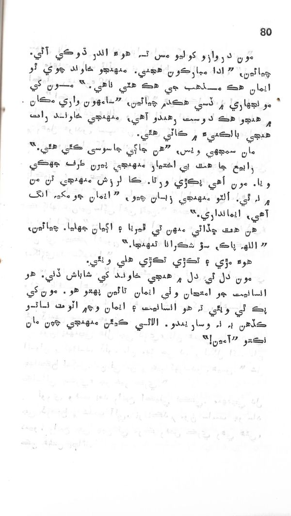 Dil De Dil Vathu - Page no 81