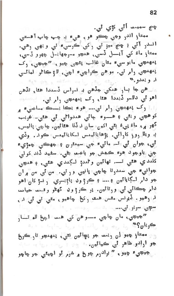 Dil De Dil Vathu - Page no 83