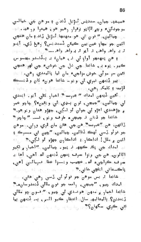 Dil De Dil Vathu - Page no 87