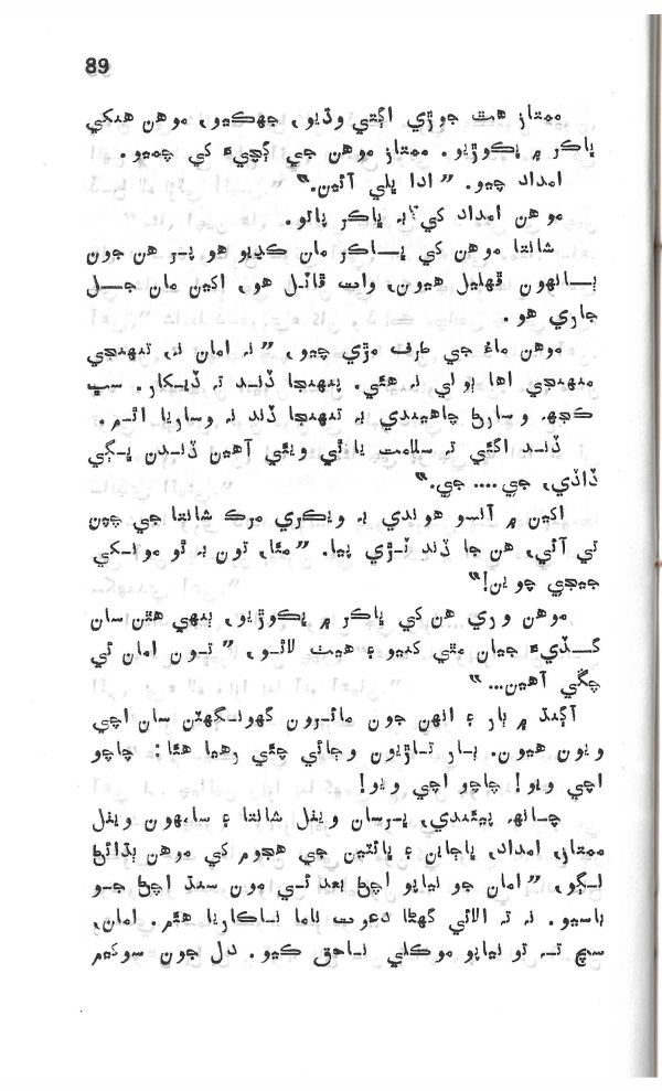 Dil De Dil Vathu - Page no 90