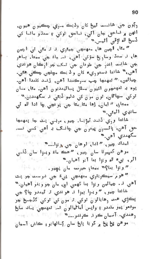 Dil De Dil Vathu - Page no 91