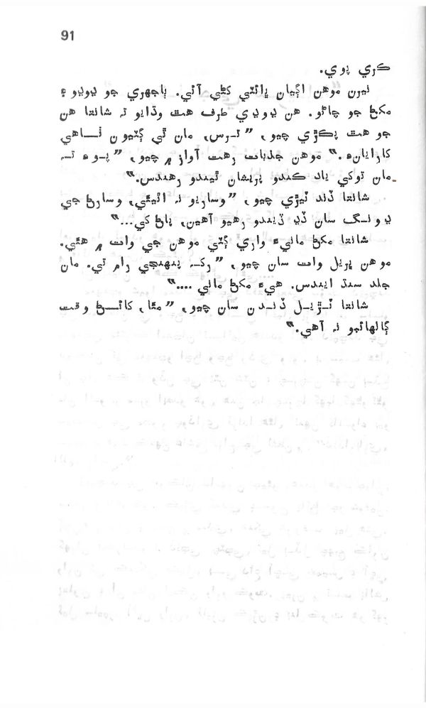 Dil De Dil Vathu - Page no 92