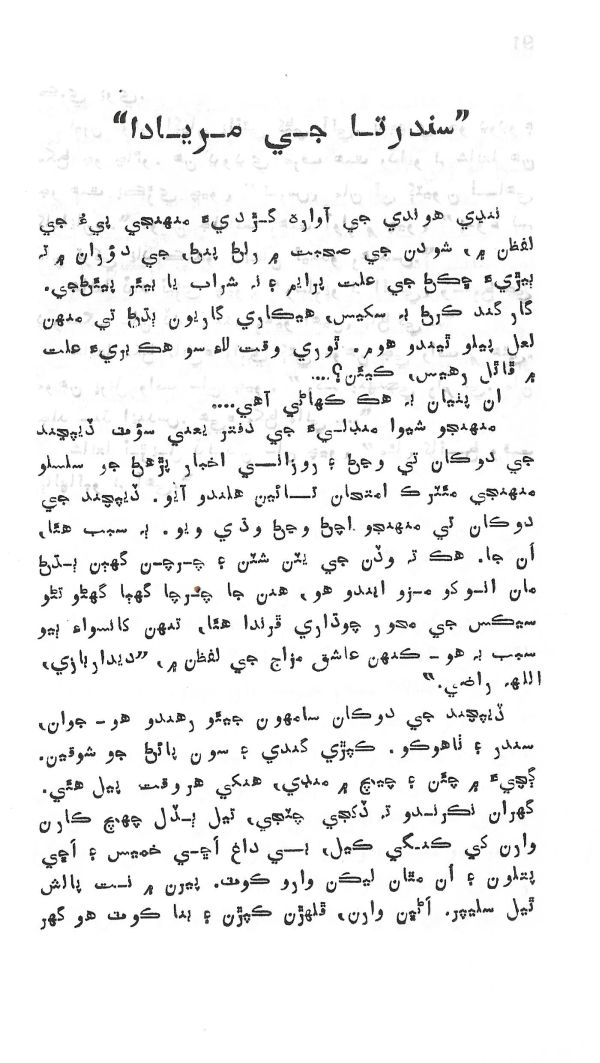 Dil De Dil Vathu - Page no 93