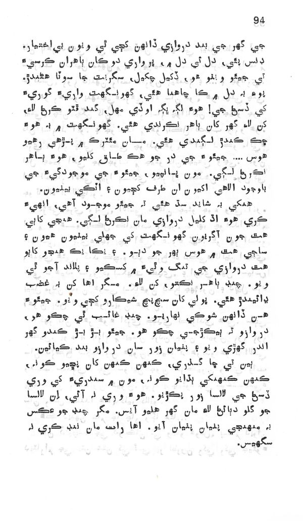 Dil De Dil Vathu - Page no 95