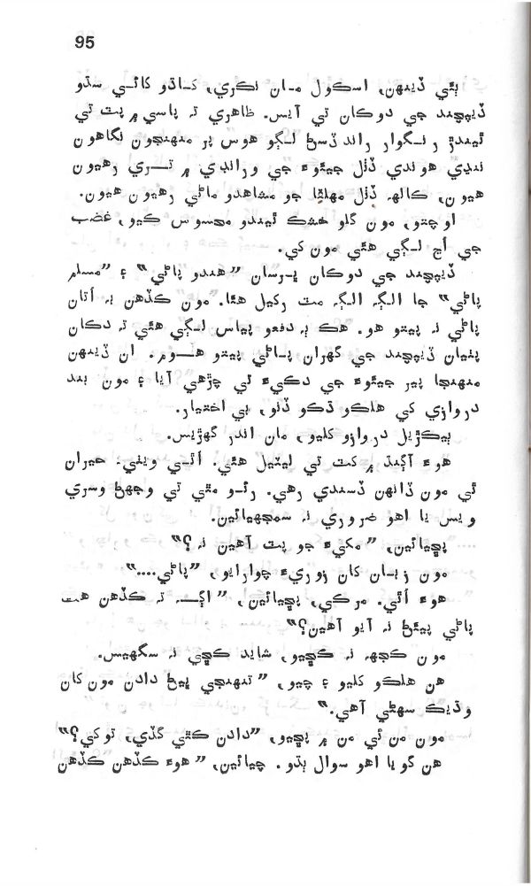 Dil De Dil Vathu - Page no 96