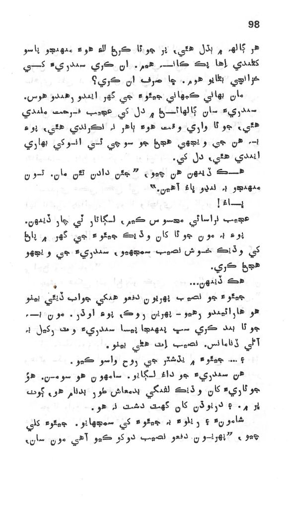 Dil De Dil Vathu - Page no 99