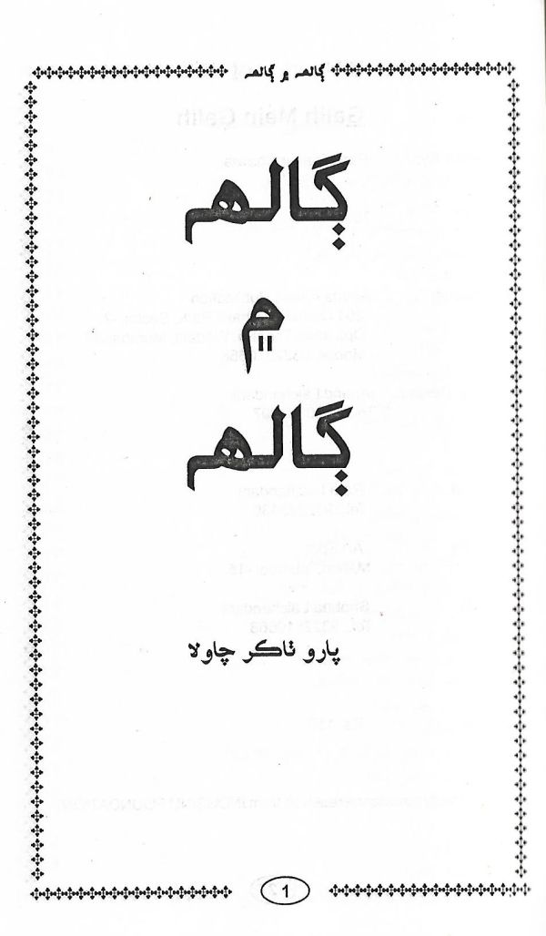 Galih Mein Galih - Page no 2