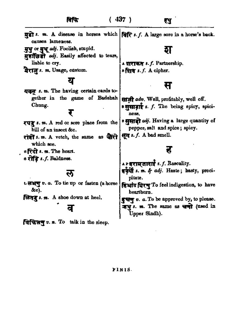 Oldest Sindhi Dictionary - Page no 440