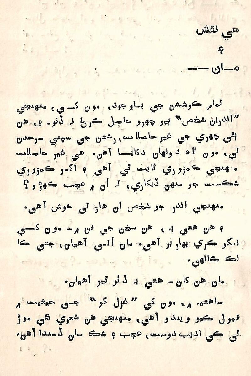 Gharandar Barf Ja Naksh - Page no 8