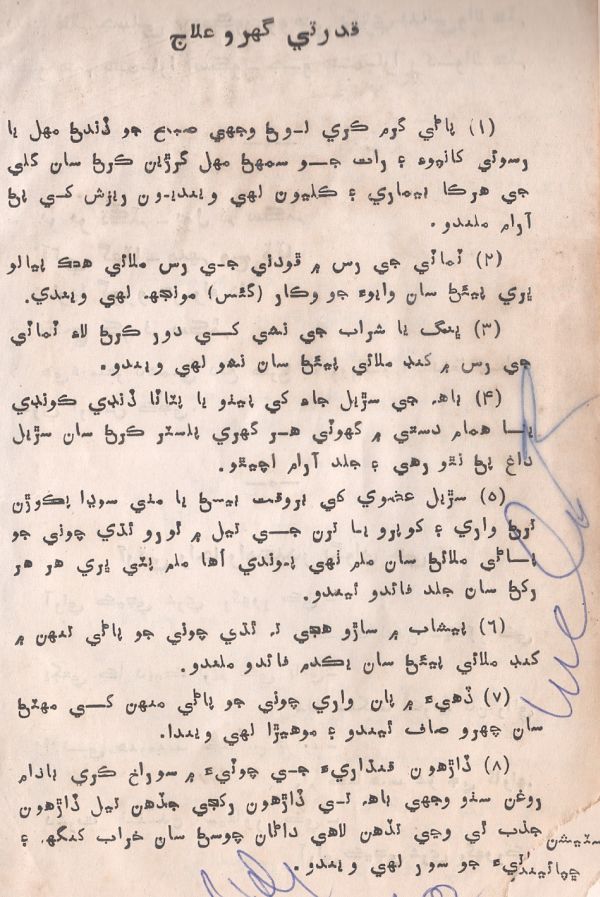 GuruNanak - Page no 25