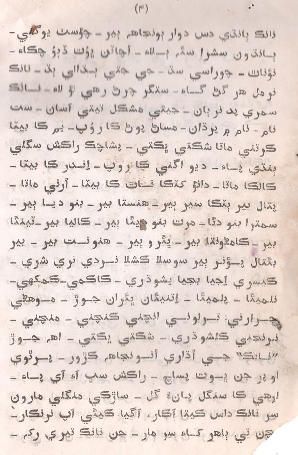 GuruNanak - Page no 5