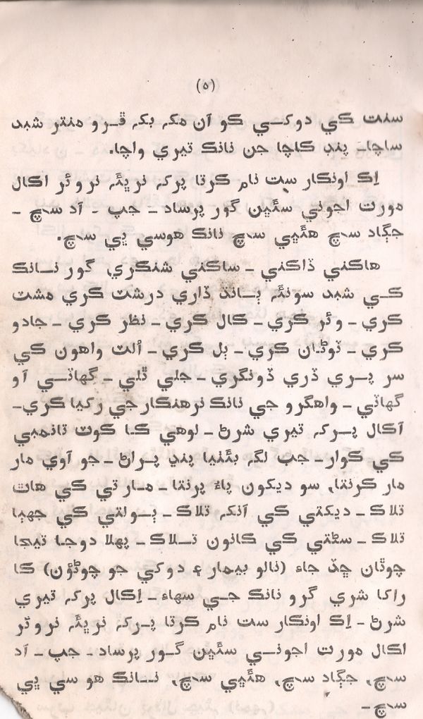 GuruNanak - Page no 6