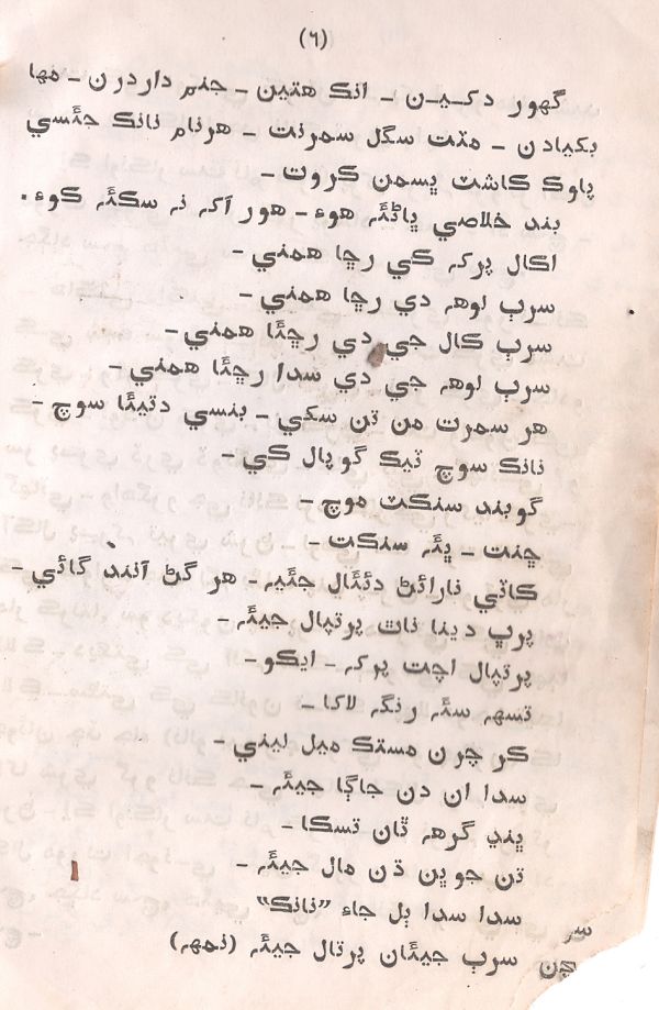 GuruNanak - Page no 7