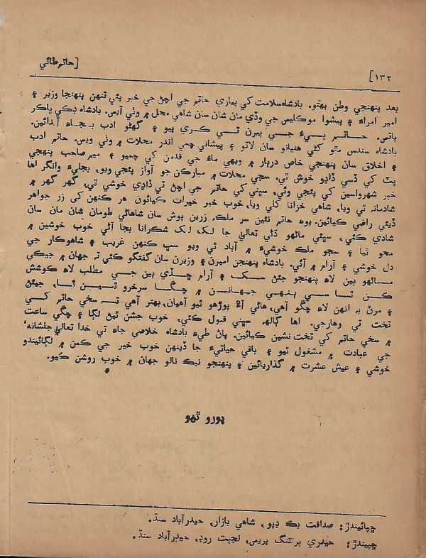 Hatim Tai - Page no 130