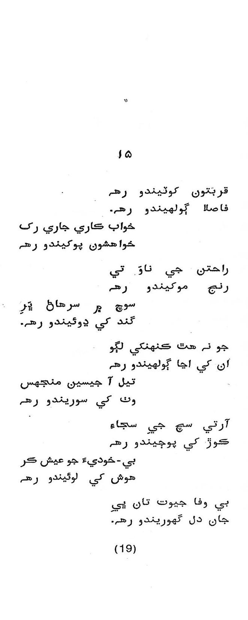 Hik Bi Raat (Poem) - Page no 20