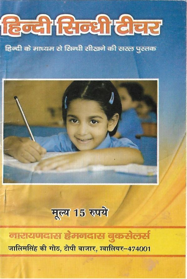 Hindi Sindhi Teacher - Page no 1