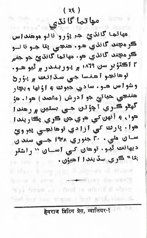 Hindi Sindhi Teacher - Page no 56