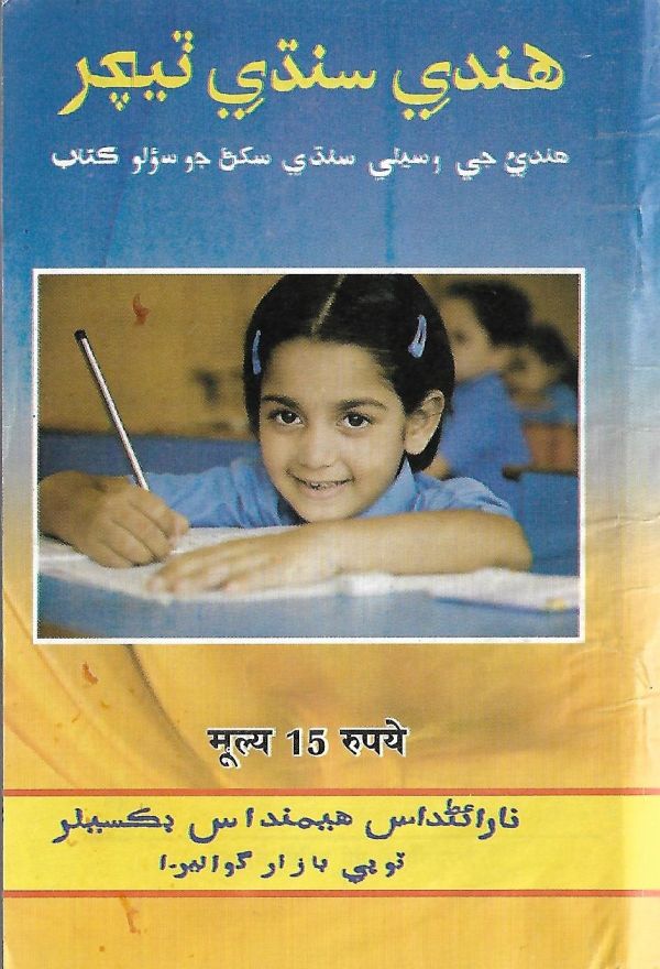 Hindi Sindhi Teacher - Page no 57