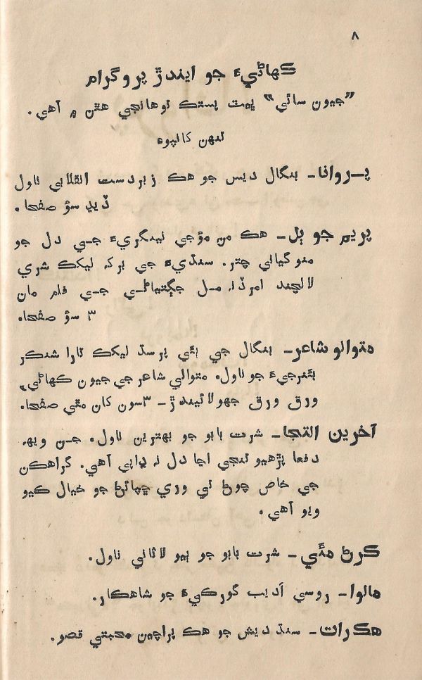 Jeevan Sathi - Page no 10