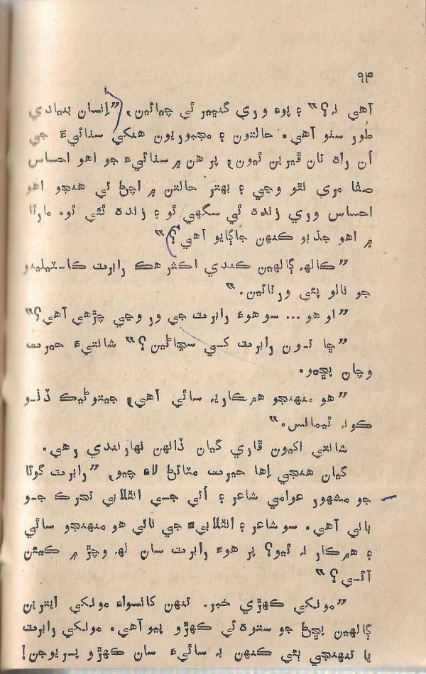 Jeevan Sathi - Page no 100