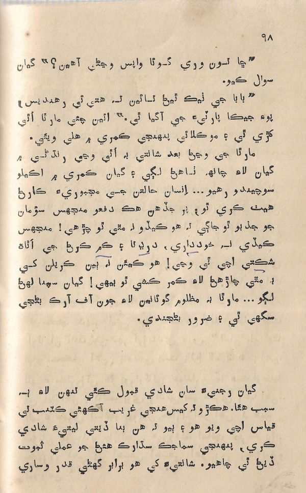 Jeevan Sathi - Page no 104