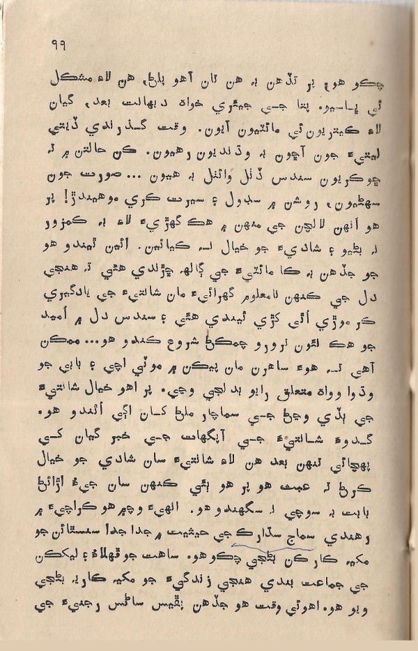 Jeevan Sathi - Page no 105