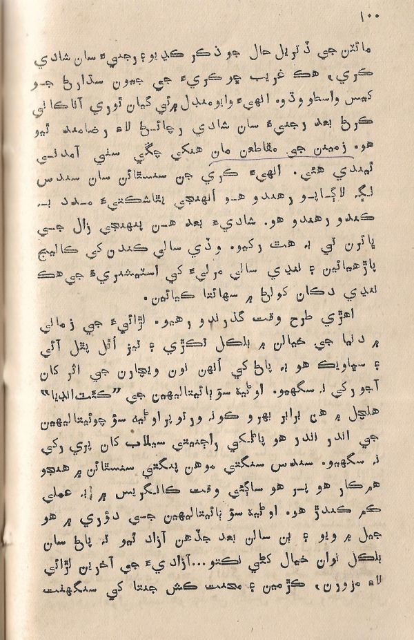 Jeevan Sathi - Page no 106