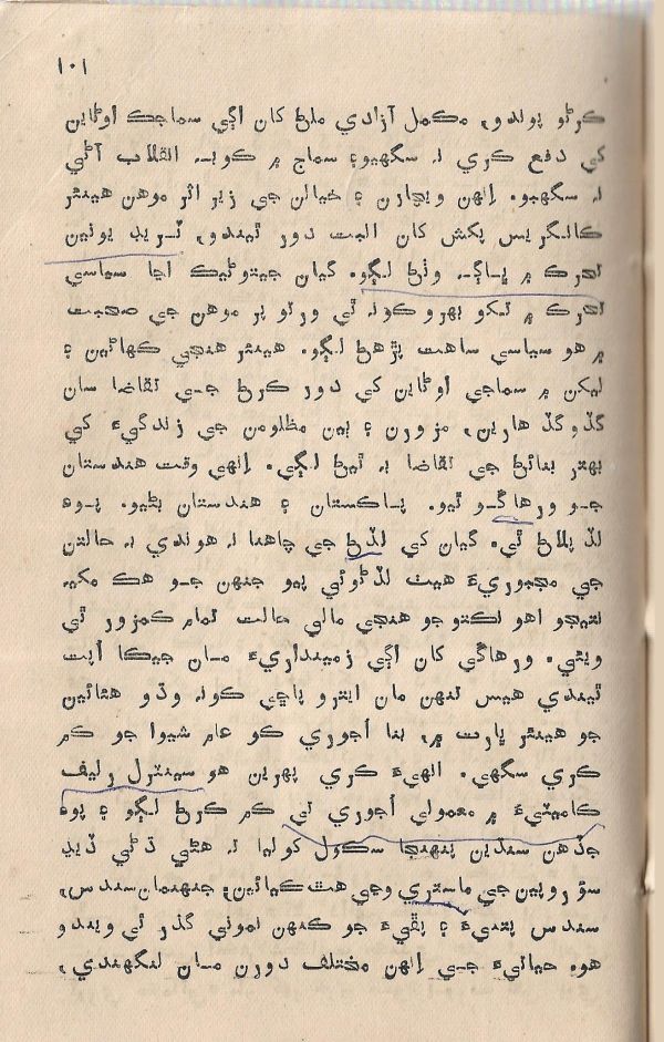 Jeevan Sathi - Page no 107