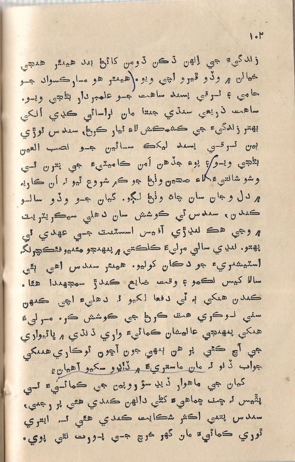 Jeevan Sathi - Page no 108