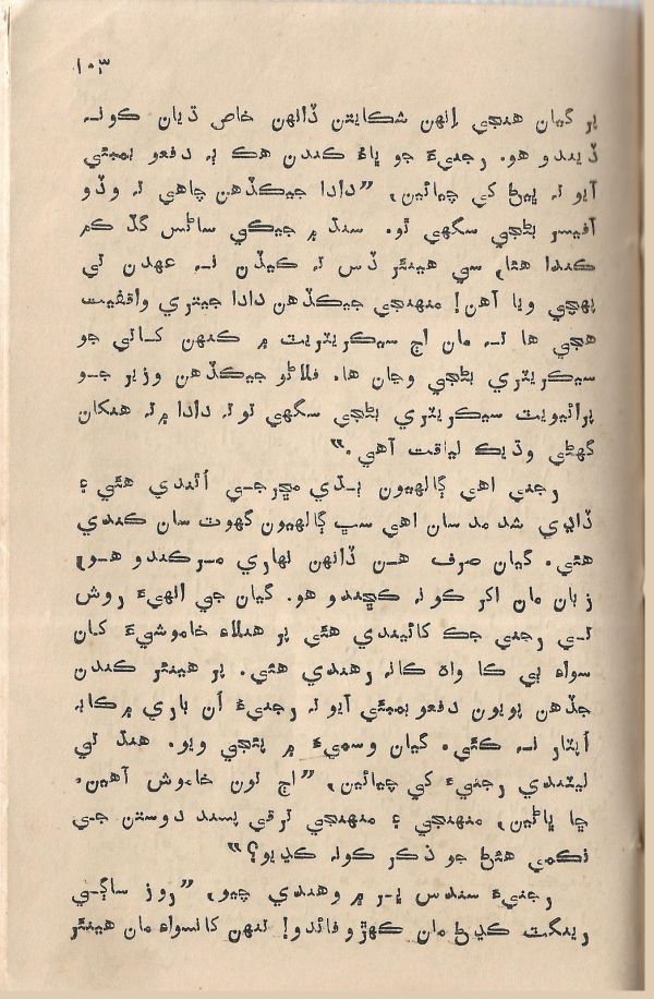 Jeevan Sathi - Page no 109