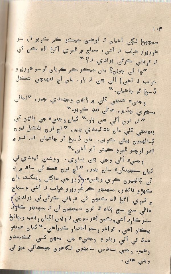 Jeevan Sathi - Page no 110