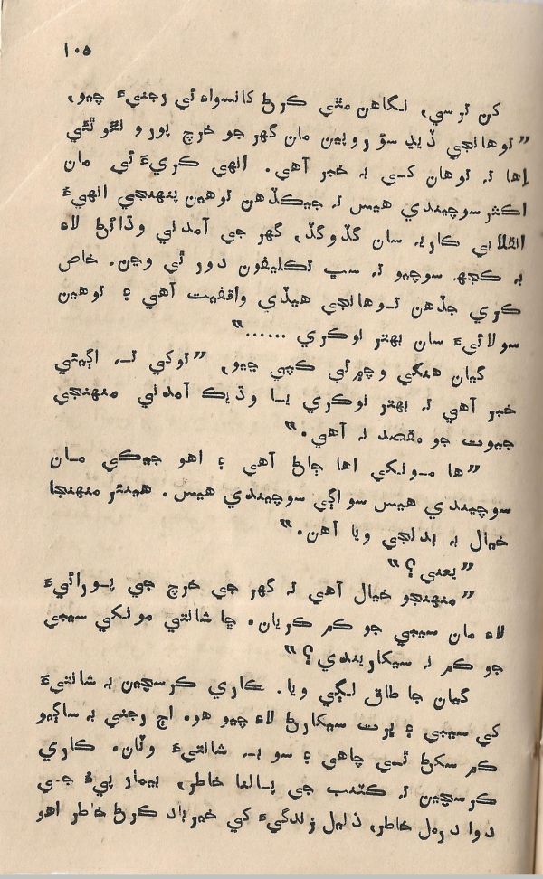 Jeevan Sathi - Page no 111