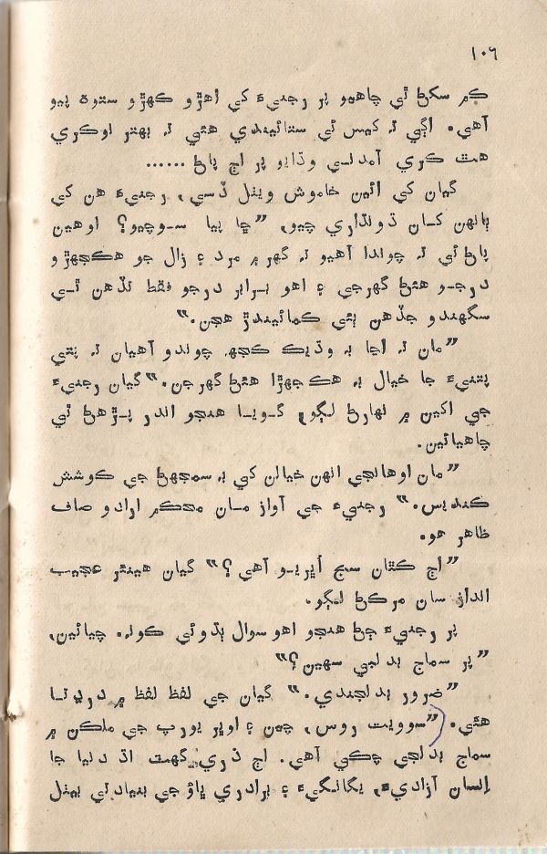 Jeevan Sathi - Page no 112