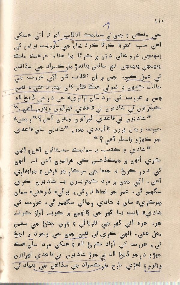 Jeevan Sathi - Page no 116