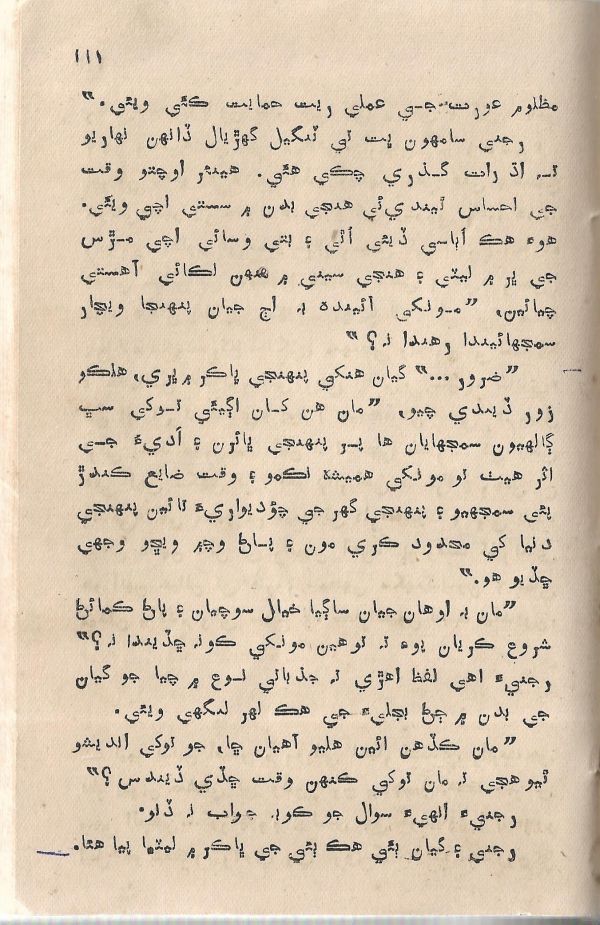 Jeevan Sathi - Page no 117