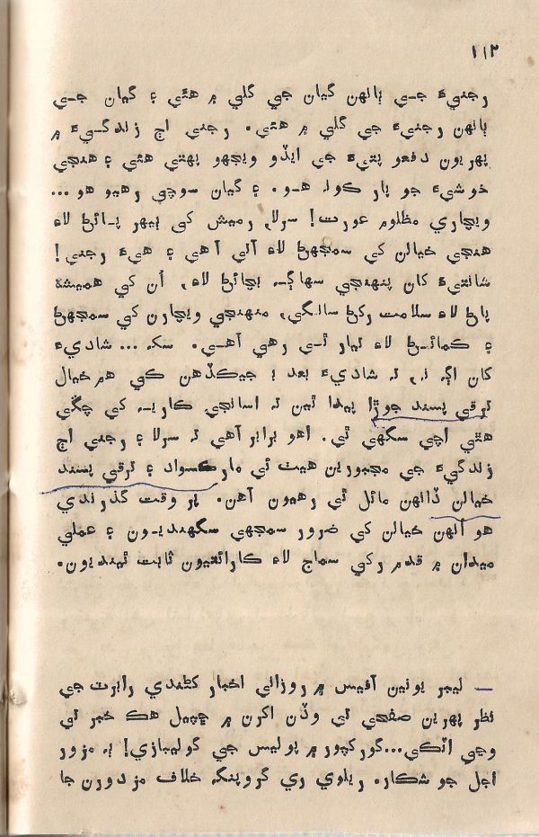 Jeevan Sathi - Page no 118