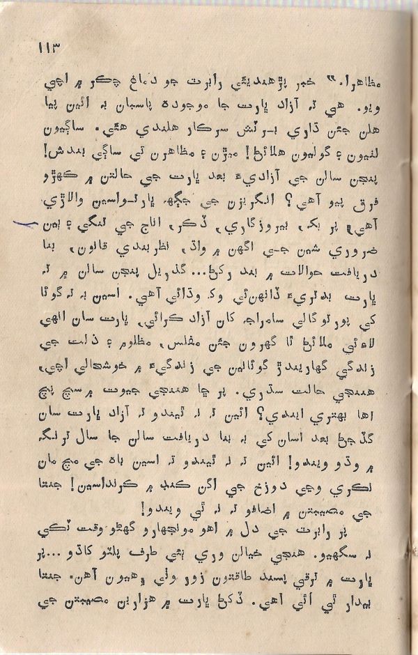 Jeevan Sathi - Page no 119