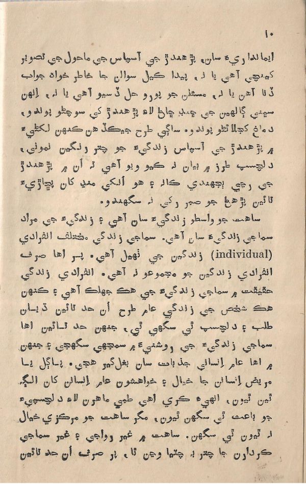 Jeevan Sathi - Page no 12