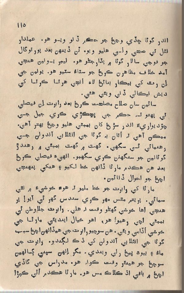 Jeevan Sathi - Page no 121