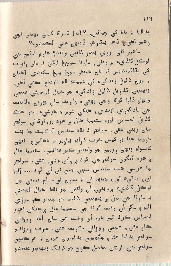 Jeevan Sathi - Page no 122