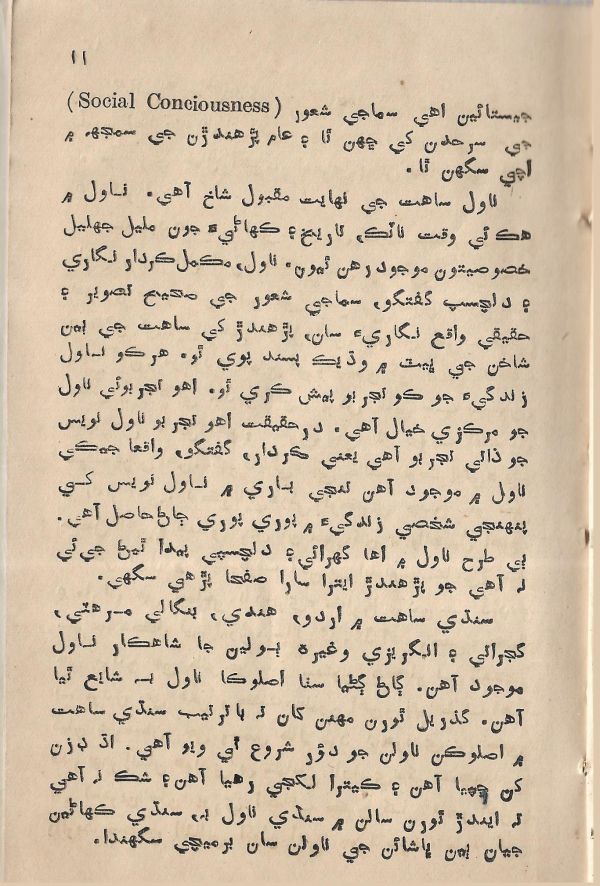 Jeevan Sathi - Page no 13