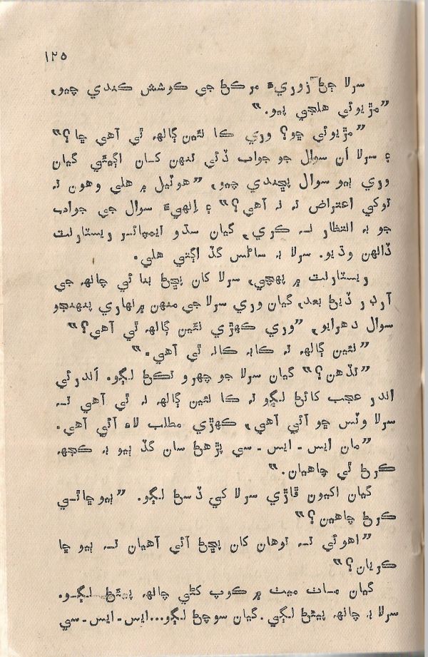 Jeevan Sathi - Page no 131