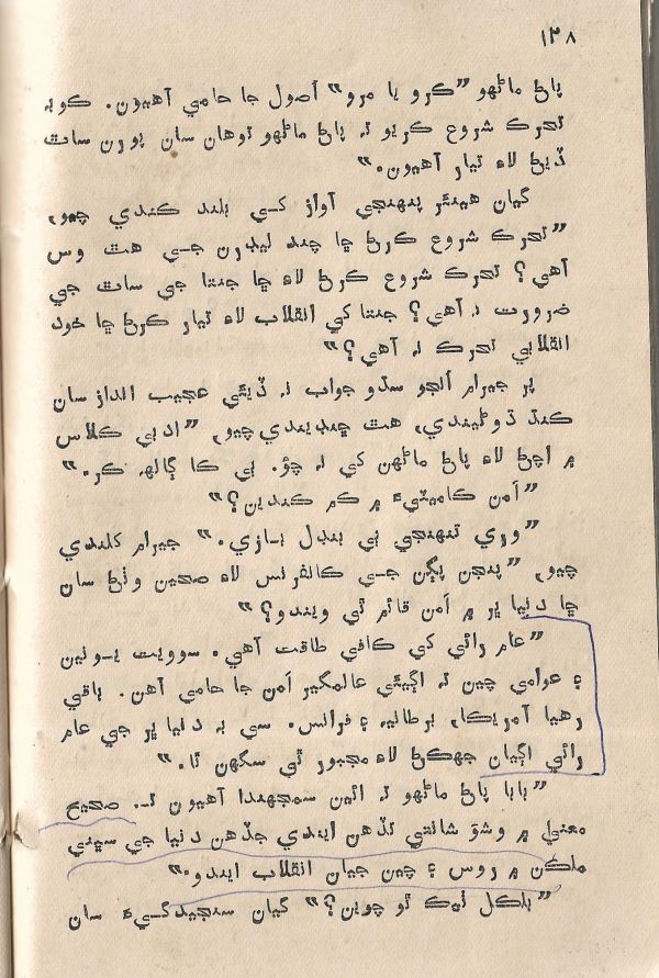 Jeevan Sathi - Page no 134