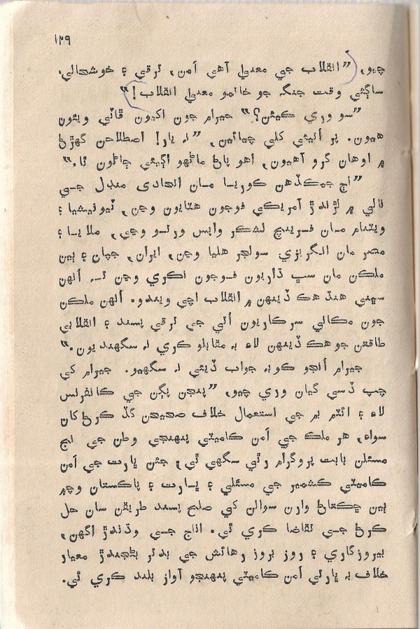 Jeevan Sathi - Page no 135