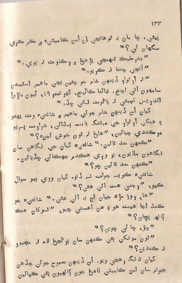 Jeevan Sathi - Page no 138