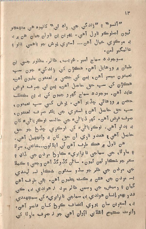 Jeevan Sathi - Page no 14