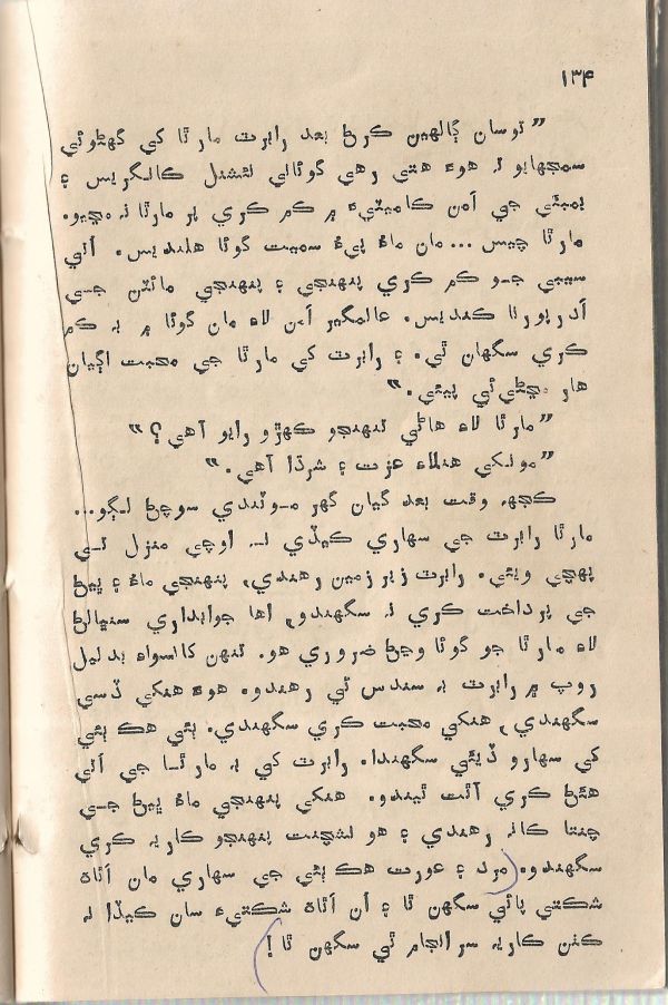 Jeevan Sathi - Page no 140