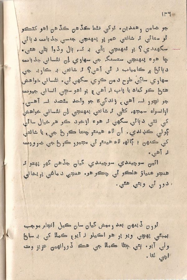 Jeevan Sathi - Page no 142