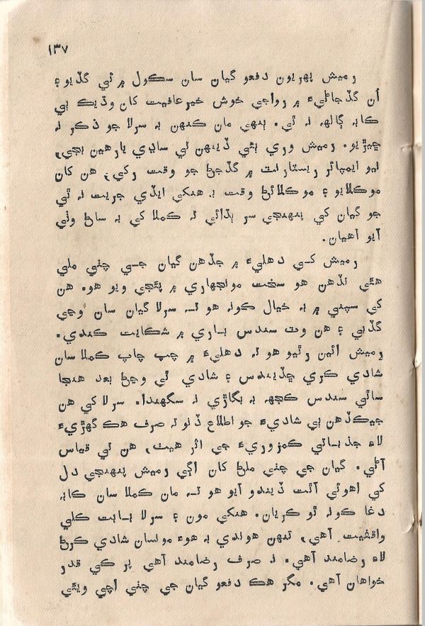 Jeevan Sathi - Page no 143