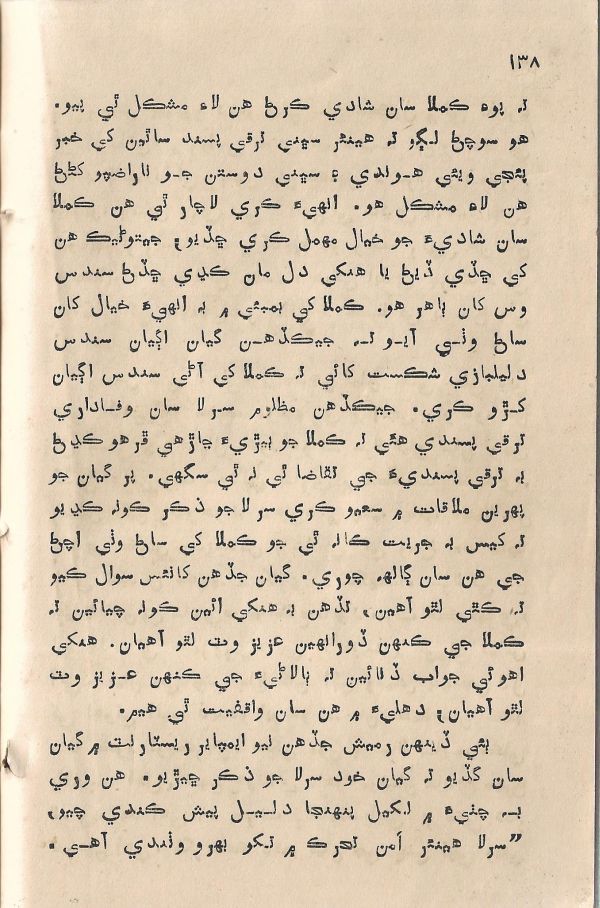 Jeevan Sathi - Page no 144